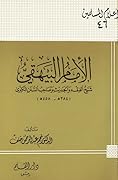 الإمام البيهقي شيخ الفقه والحديث وصاحب السنن الكبرى