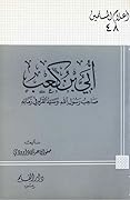 أبي بن كعب صاحب رسول الله وسيد القراء في زمانه