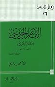 الإمام الجويني إمام الحرمين