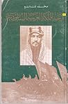 توحيد المملكة الع...