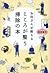 お坊さんが教えるこころが整う掃除の本