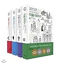 난생 처음 한번 공부하는 미술 이야기 1~4 세트: 원시, 이집트, 메소포타미아, 그리스 로마, 초기 기독교, 중세
