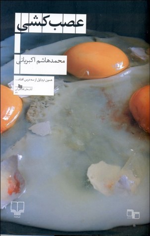عصب‌کشی