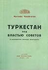 Туркестан под вла...