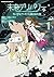 未来デリバリー ちいさなアシモフと緑の忘れ物 1 [Mirai Delivery - Chiisana Asimov to Midori no Wasuremono 1] (Hatsune Miku: Future Delivery, #1)