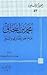 محمد بن إسحاق إمام أهل المغازي والسير by محمد عبد الله أبو صعيليك