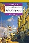 در سایۀ دوشیزگان ...