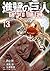 進撃の巨人 Before the Fall 13 [Shingeki no Kyojin: Before the Fall 13] (Attack on Titan: Before the Fall Manga, #13)