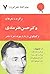 برگزیده شعرهای دکتر حسن هنرمندی
