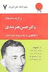 برگزیده شعرهای دکتر حسن هنرمندی برگزیده شعرهای دکتر حسن هنرمندی