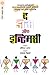 द डान्स ऑफ इंटिमसी / THE DANCE OF INTIMACY (Marathi Edition)