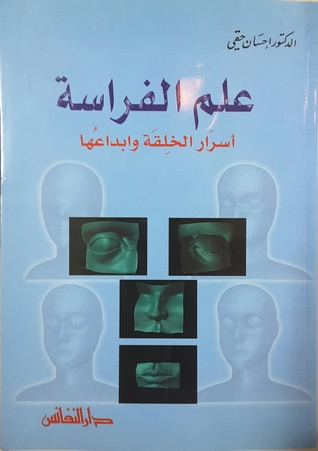 علم الفراسة