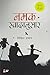 NAMAK SWADANUSAR [Paperback] [Jan 01, 2017] Nikhil Sachan (Hindi Edition)