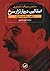 استالین؛ دربار تزار سرخ: از غصب قدرت تا مرگ