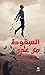السقوط من عدن