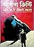 মার্ডার অন দি ওরিয়েণ্ট এক্স...