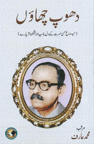 Dhoop Chaon / دھوپ چھاؤں