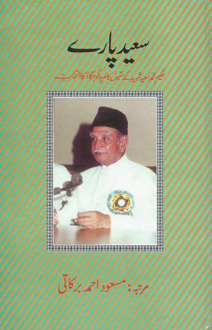 Saeed Paray / سعید پارے