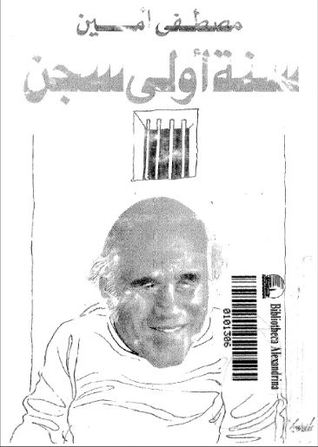 سنة أولى سجن (Paperback)
