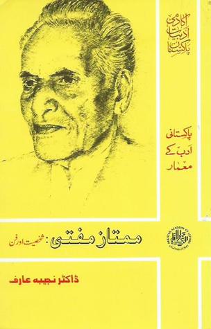 Mumtaz Mufti: Shakhsiyat aur Fun / ممتاز مفتی: شخصیت اور فن
