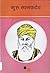 (Guru Nanakdev) by Dharmpal Shastri