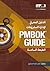 A Guide to the Project Management Body of Knowledge PMBOK Guide