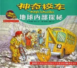 The Magic School Bus Inside the Earth