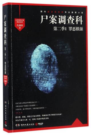 尸案调查科-第2季1罪恶根源Homicide Crime Bureau (Second Season)(1)