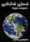 பூமியின் பூர்வம்: அபூர்வ கதைகள் (Tamil Edition)