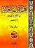 معجم القواعد العربية في النحو والتصريف وذيل بالإملاء
