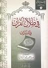 في ظلال القرآن في...
