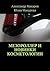 Мезороллер и новинки косметологии by Макаров Александр Владимирович