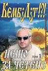 Нещо за четене Том 1