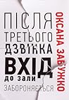 Після третього дз...
