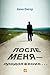 После меня – продолжение… (After Me Continuity: Hints for sustainable success for the future leader) (Russian Edition)