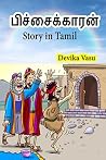 பிச்சைக்காரன், St...