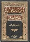 تعريف الدارسين بم...
