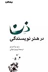 ذن در هنر نویسندگی by Ray Bradbury