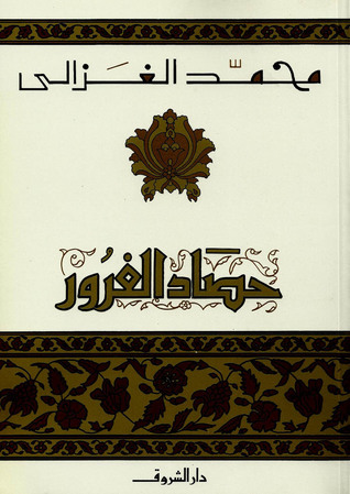 حصاد الغرور (Paperback)