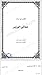 سيناريو فيلم معالي الوزير by وحيد حامد