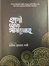 হ্যাপি থেকে আমাতু...