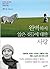 A Love Toward The Things That Are Not Perfect 2016 Haemin Bud... by Haemin Buddhist monk