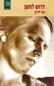 דרוש לחשן (Unknown Binding)