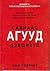 Сайнаас Агууд Дэвшихүй by Jim Collins