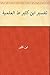 تفسير ابن كثير ط العلمية (Arabic Edition)