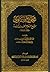 مجموع فتاوى شيخ الإسلام أحمد بن تيمية - المجلد 11 - التصوف