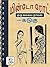 மின்டோ ரோட்: ஒரு கலகல நாவல் (Tamil Edition)