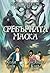 Сребърната маска (Магистериум, #4)