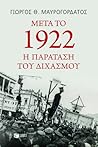 Μετά το 1922: Η π...
