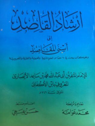 إرشاد القاصد إلى أسنى المقاصد في أنواع العلوم (Unknown Binding)